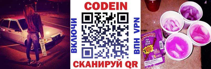 Codein напиток Lean (лин)  Верея 